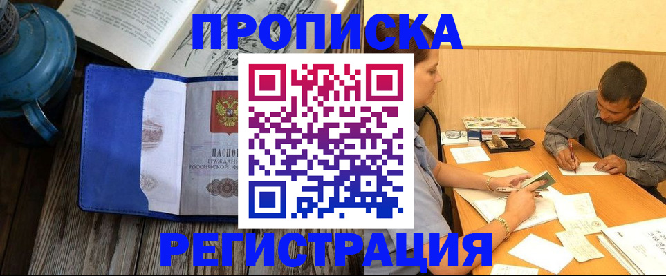 прописка штамп в Альметьевске
