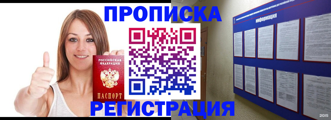 прописка от собственника в Альметьевске
