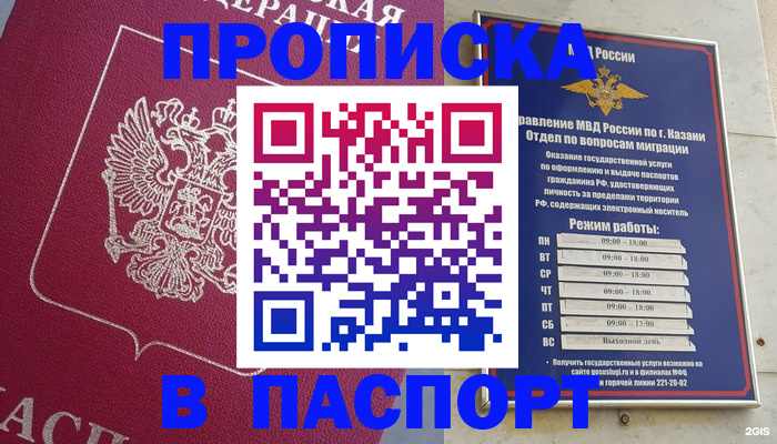 прописка для кредита в Альметьевске