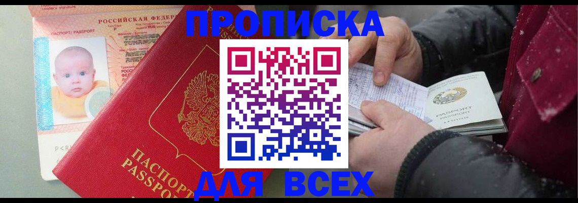 временная регистрация купить в Альметьевске