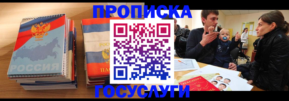 прописка в Альметьевске